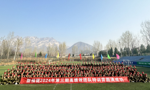 丽福健第三期高绩效团队训练在千年古刹少林寺所在地河南登封举行