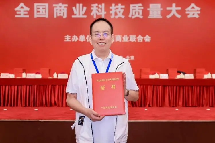 聚焦新质生产力丨丽福健受邀参加全国商业科技质量大会，再添新荣誉